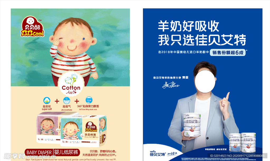 奶粉海报