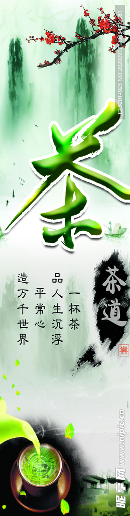 茶叶海报