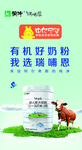 奶粉海报
