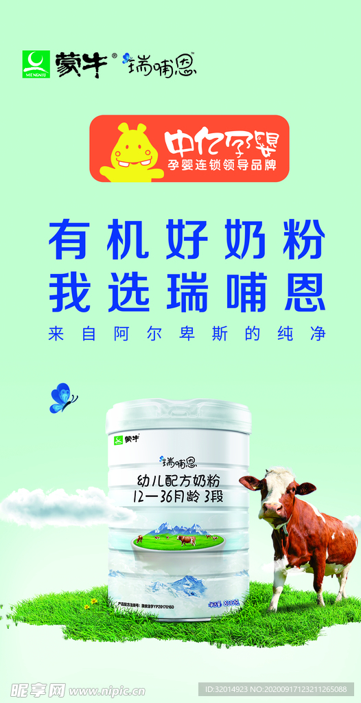 奶粉海报