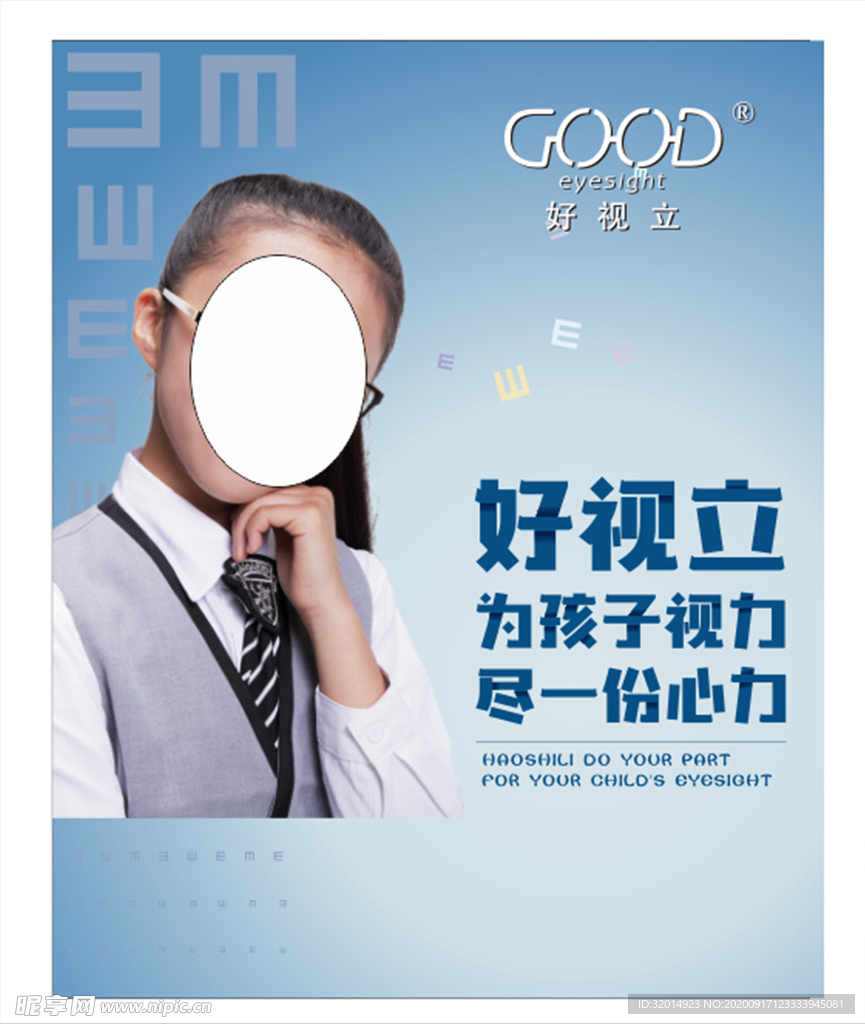 好视力