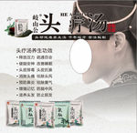 头疗汤海报