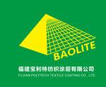 福建宝利特纺织涂层有限公司