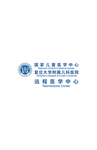 远程医学 中心logo