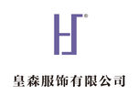 皇森服饰有限公司logo