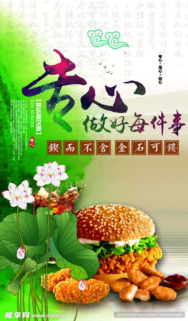汉堡海报