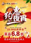 约惠今宵海报