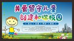 关爱留守儿童
