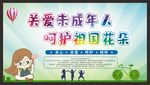 关爱留守儿童