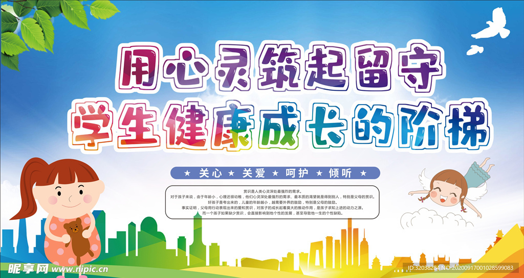 关爱留守儿童