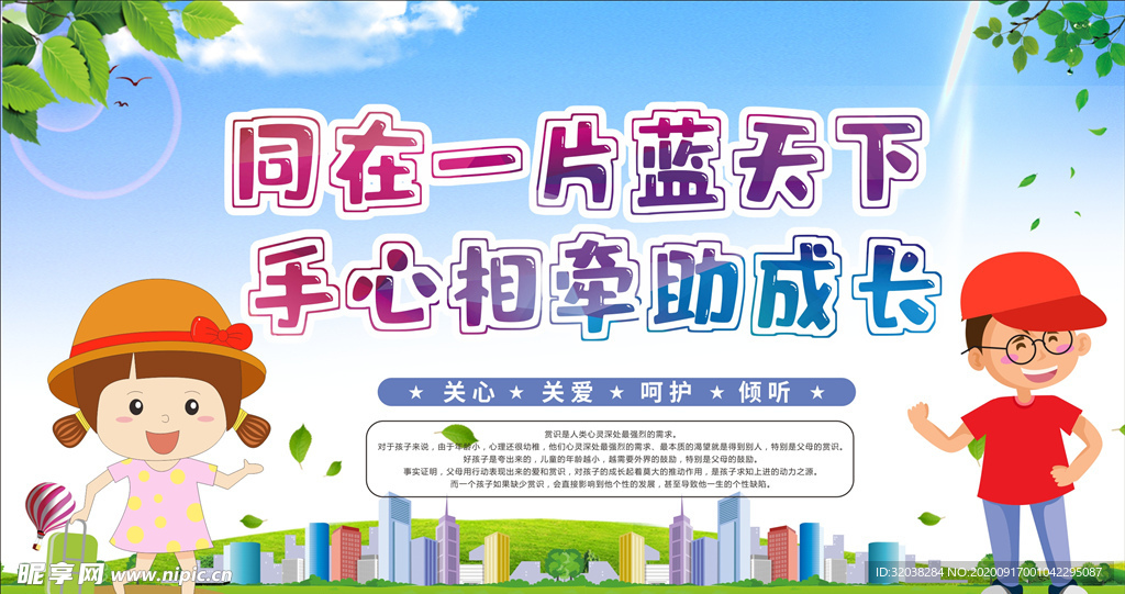 关爱留守儿童