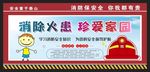 消防