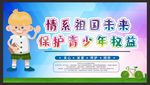 关爱留守儿童
