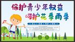 关爱留守儿童