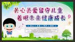 关爱留守儿童