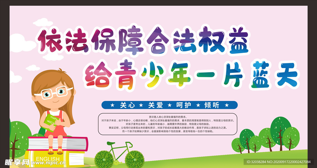 关爱留守儿童