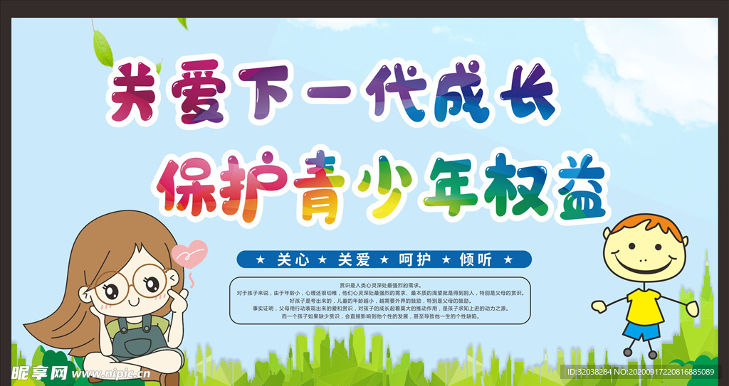 关爱留守儿童