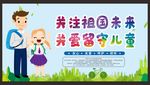 关爱留守儿童