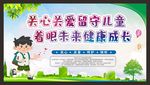 关爱留守儿童