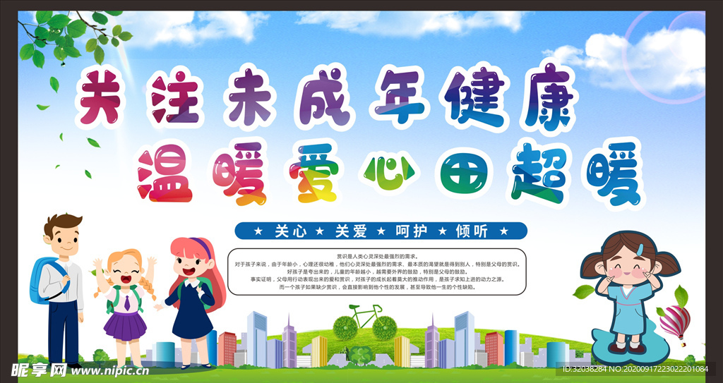 关爱留守儿童