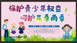 保护未成年人
