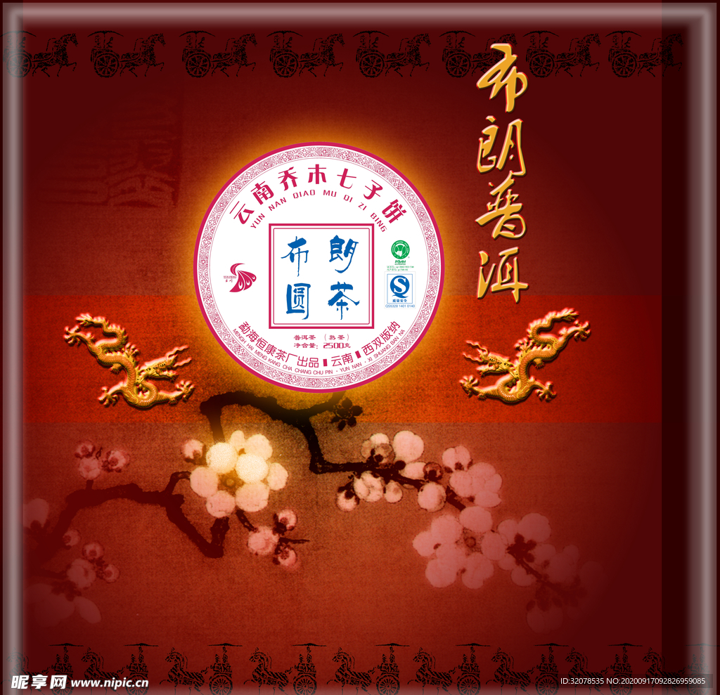 中国风包装