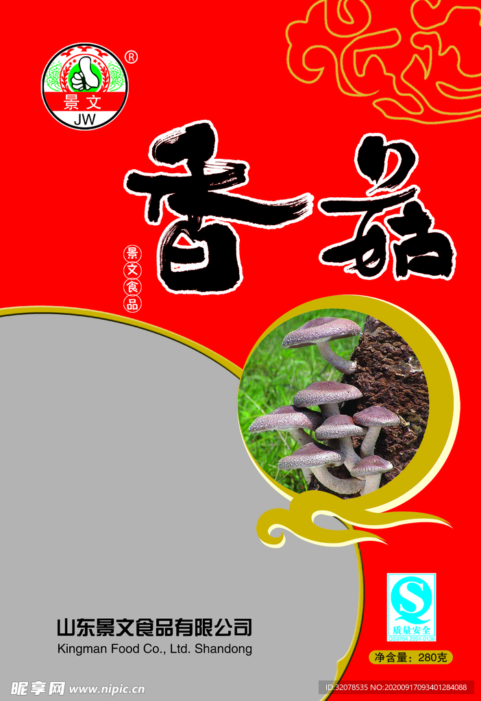 香菇