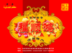 中国风包装 包装设计 常用包装