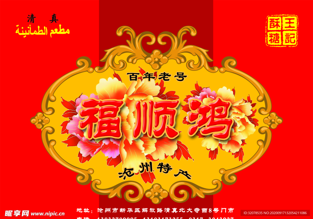 中国风包装 包装设计 常用包装