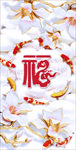 福字玄关背景