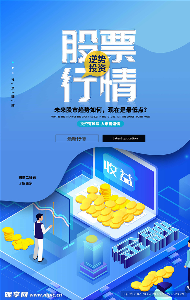 投资理财
