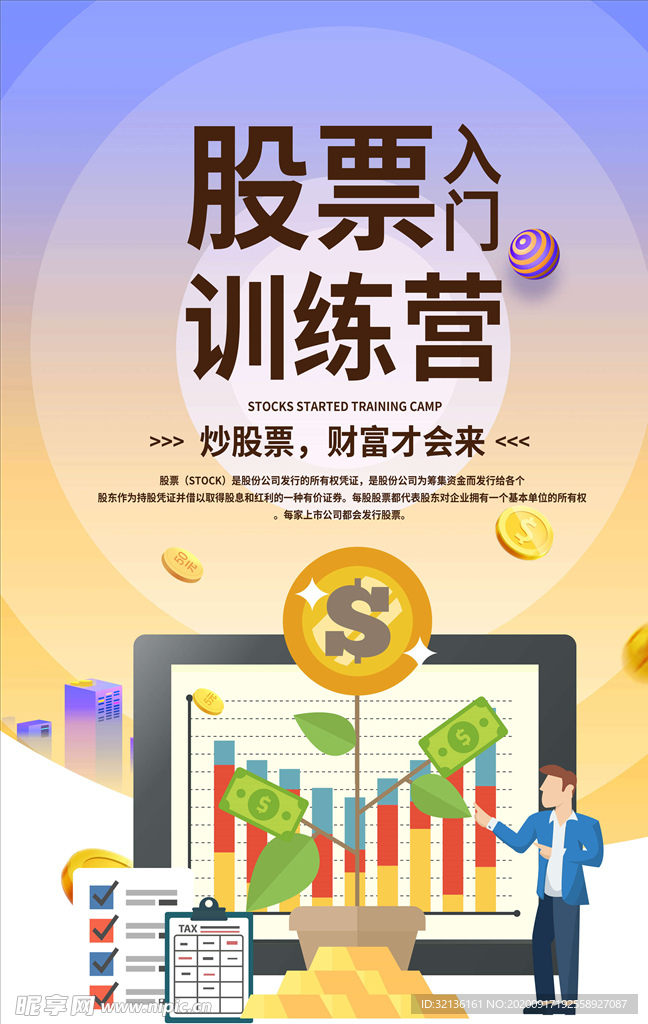 投资理财