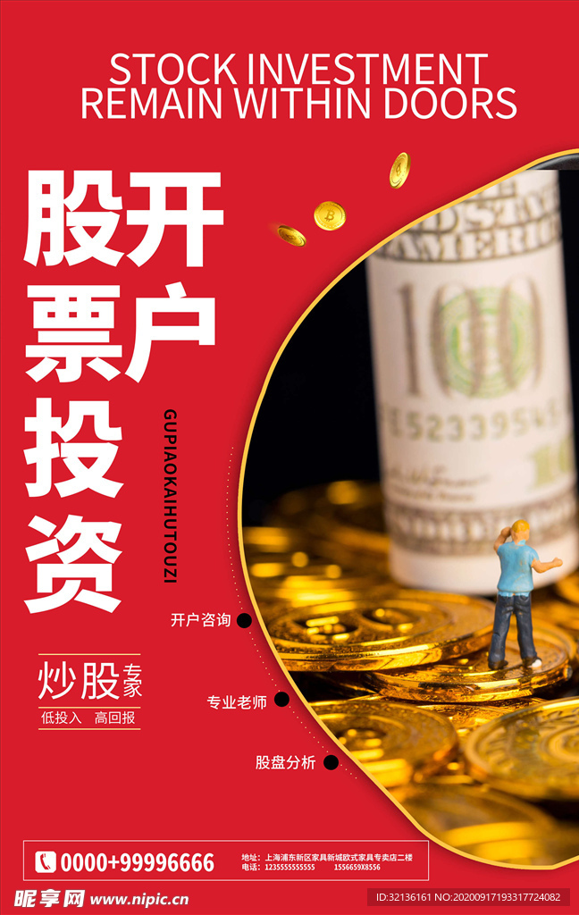 投资理财