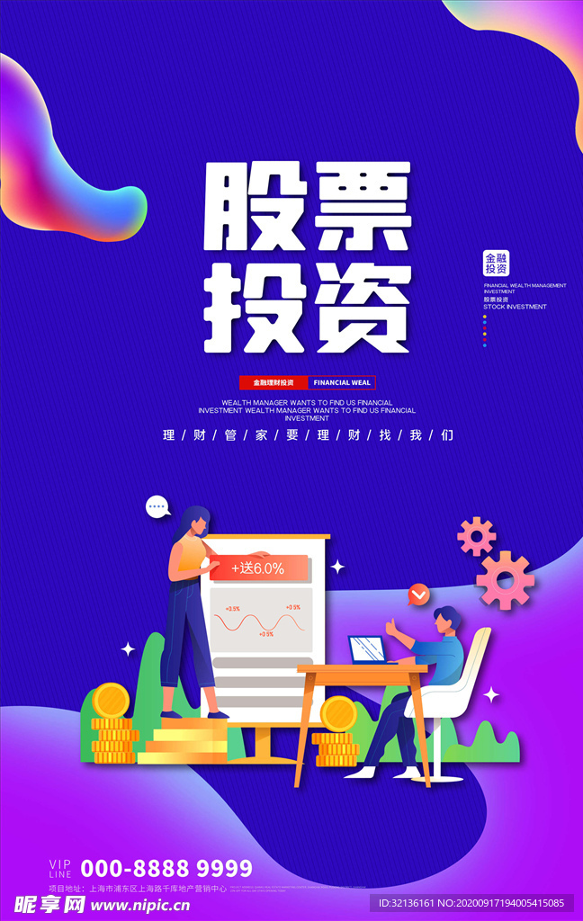 投资理财