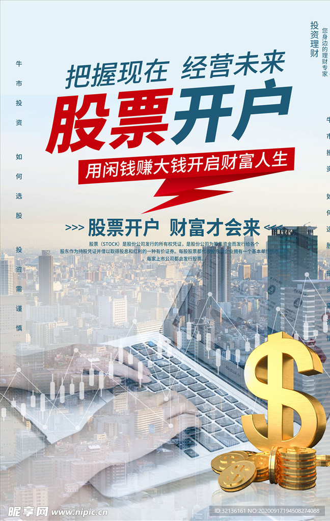 投资理财