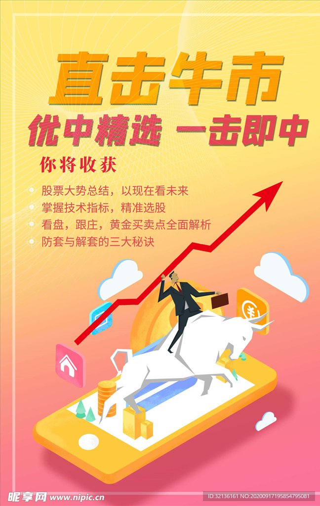 投资理财