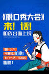脱口秀