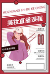 直播海报