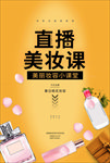 直播海报