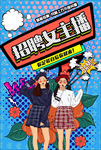 直播海报