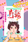 直播海报
