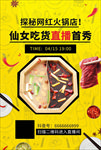 直播海报