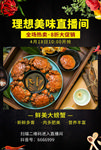 直播海报