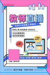 直播海报