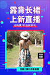 直播海报