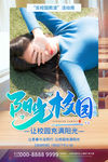 校园安全教育
