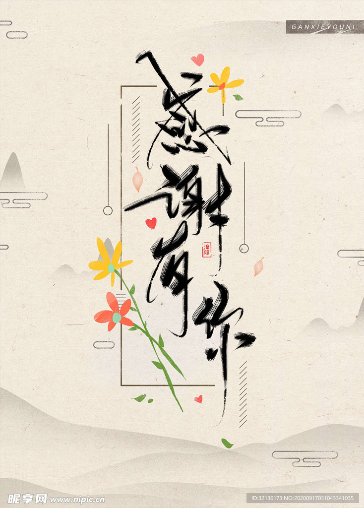 水墨海报