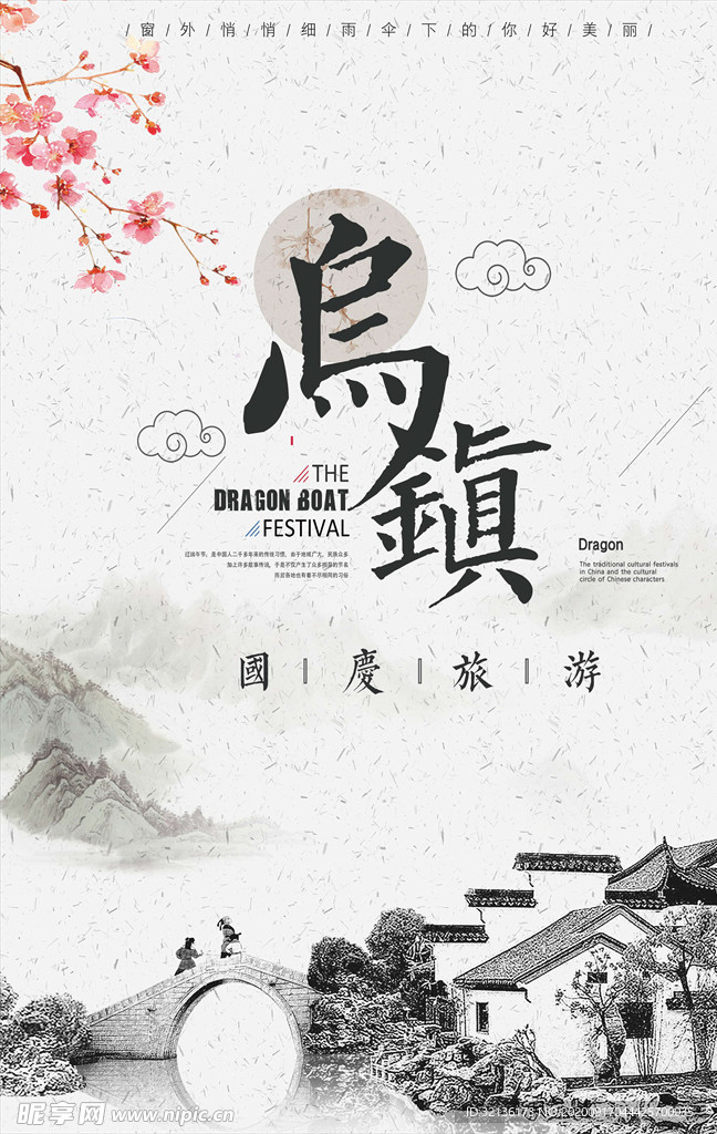 水墨海报