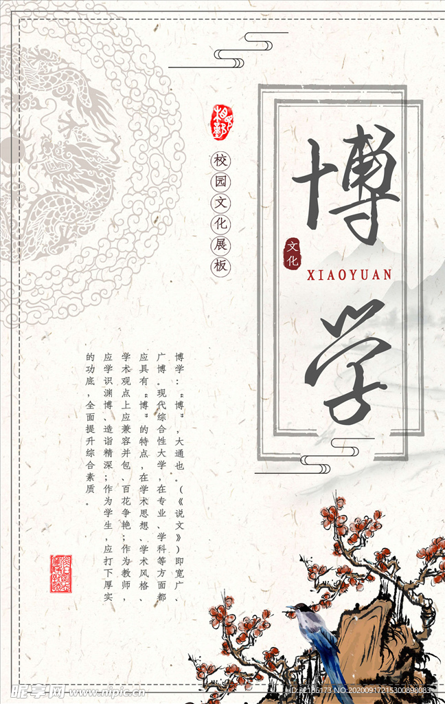 校园文化
