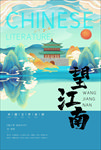 中国风